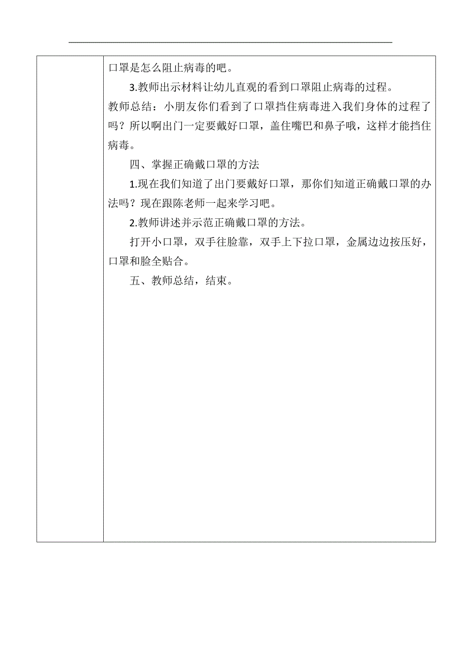 小班健康《小口罩大作用》PPT课件教案小班健康《小口罩大作用》微教案.doc_第2页