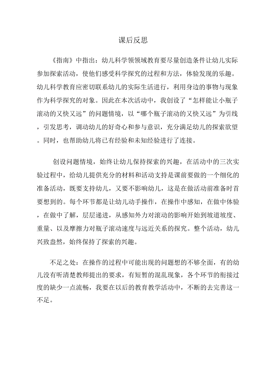 大班科学《看谁滚的远》PPT课件教案大班科学活动《看谁滚的远》课后反思.docx_第1页