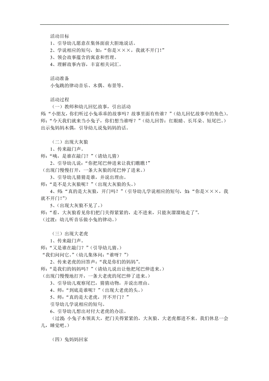 小班语言活动《小兔乖乖》PPT课件教案参考教案.docx_第1页