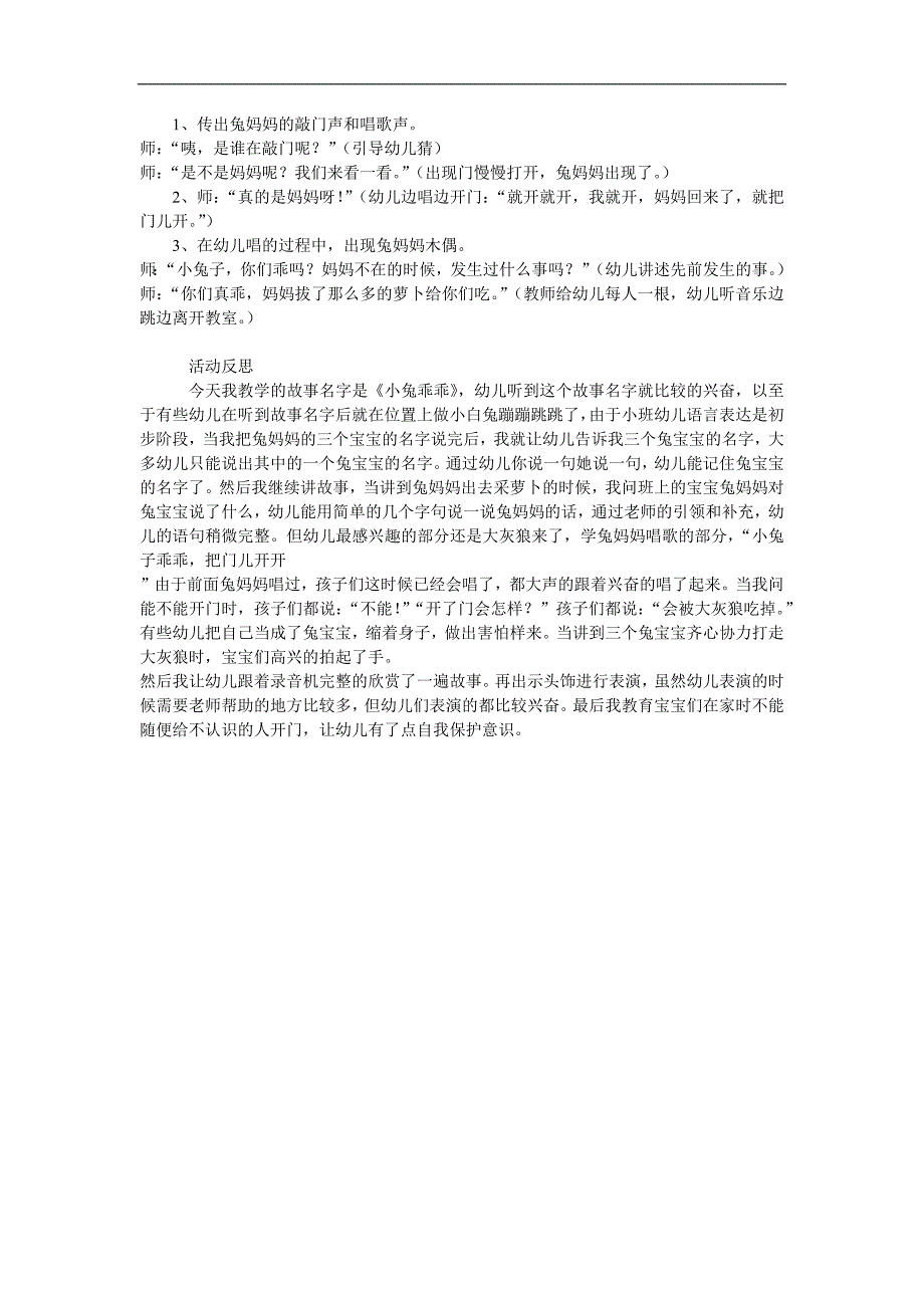 小班语言活动《小兔乖乖》PPT课件教案参考教案.docx_第2页