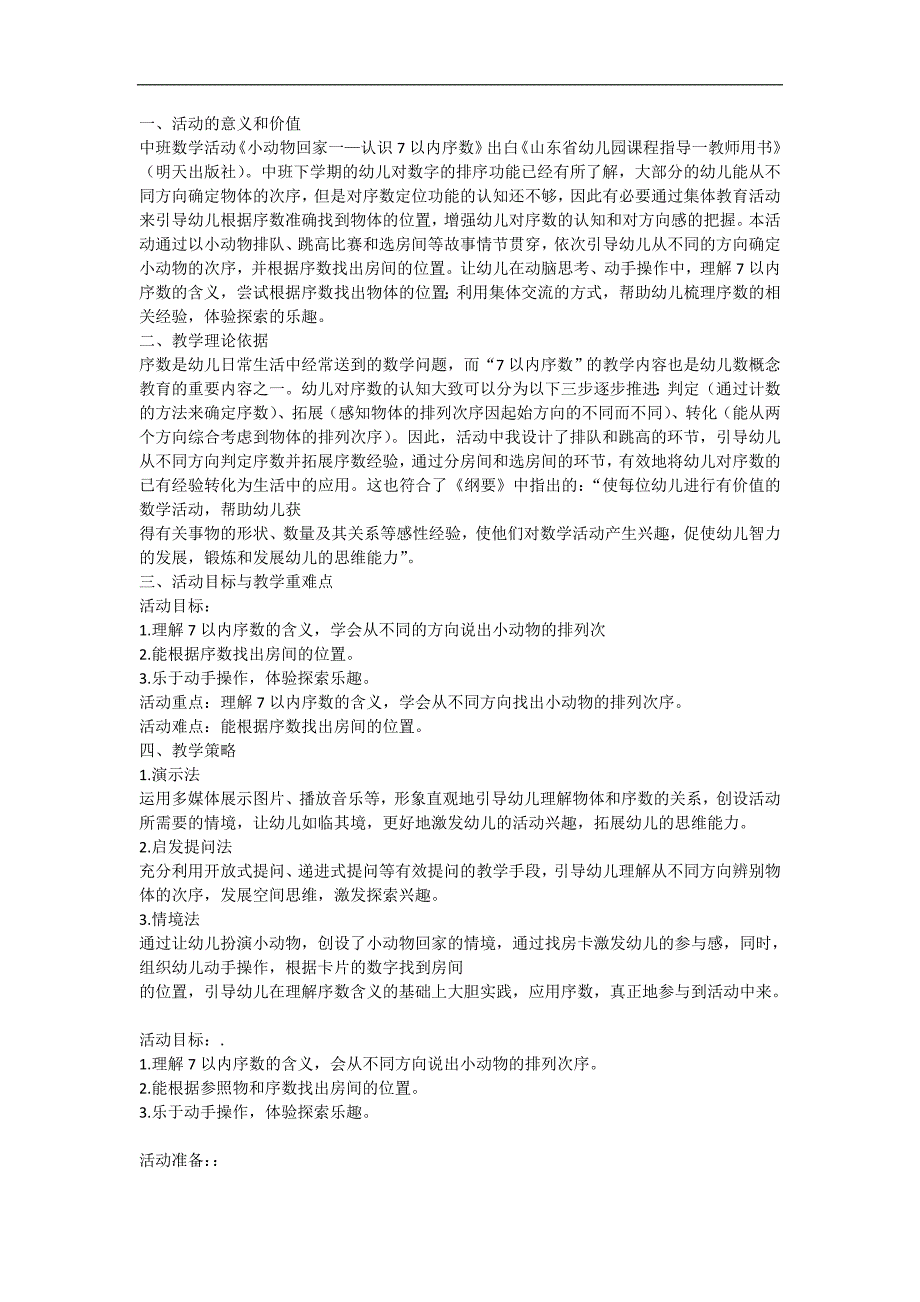 中班数学《认识7以内序数》PPT课件教案教案设计.doc_第1页