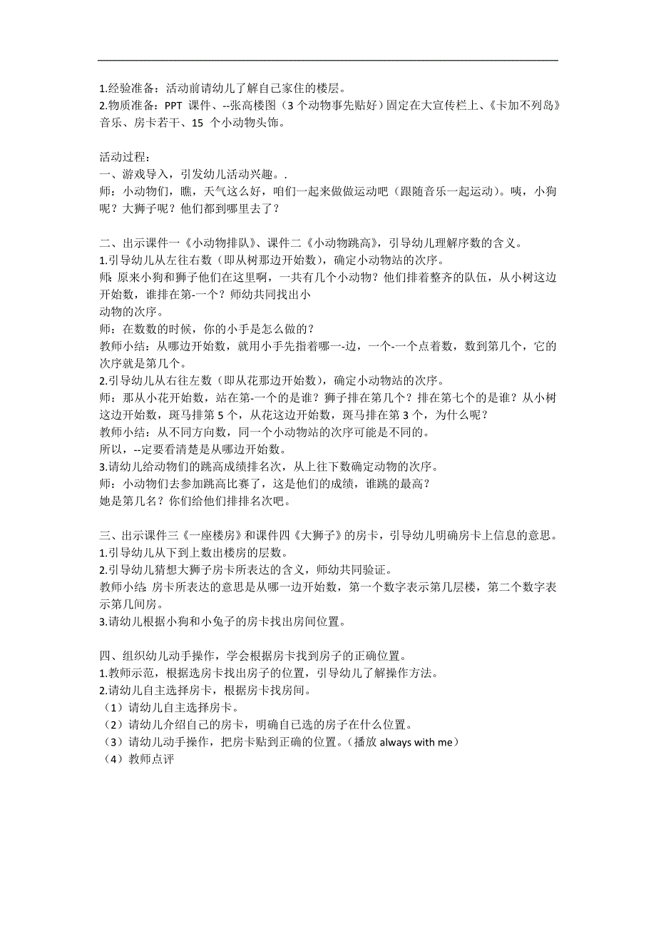 中班数学《认识7以内序数》PPT课件教案教案设计.doc_第2页