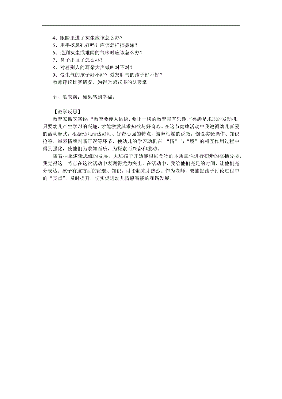 大班健康活动《五官很重要》PPT课件教案参考教案.docx_第2页