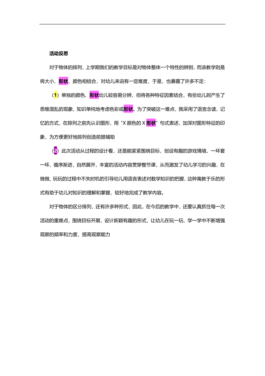 中班数学《灯笼排排队》PPT课件教案参考教案.docx_第2页