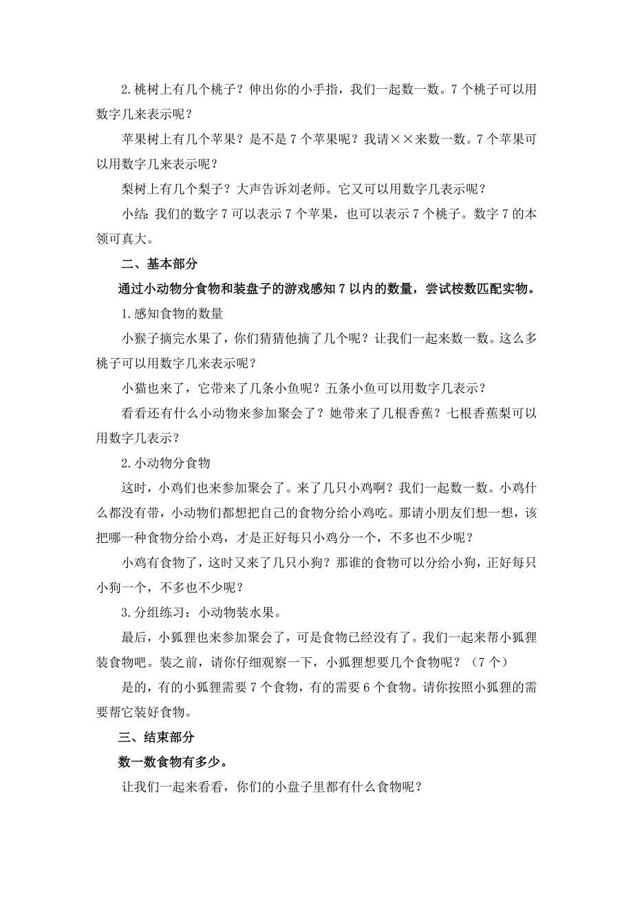 8中班数学《快乐餐会：感知7以内的数量》（2020新课）微视频+教案+课件+反思中班数学《快乐餐会：感知7以内的数量》微教案.docx_第2页