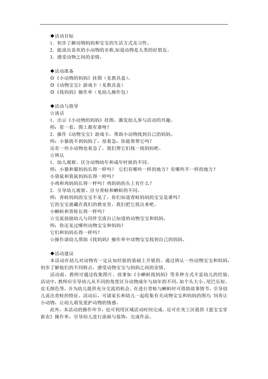 小班语言《动物宝宝和妈妈》PPT课件教案参考教案.docx_第1页