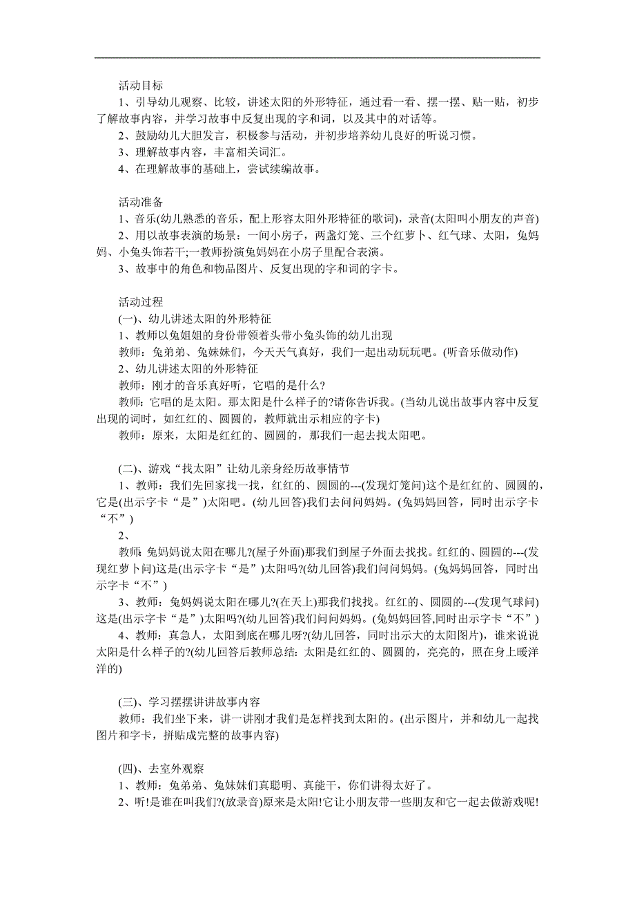 小班语言说课稿《兔子找太阳》PPT课件教案录音参考教案.docx_第1页