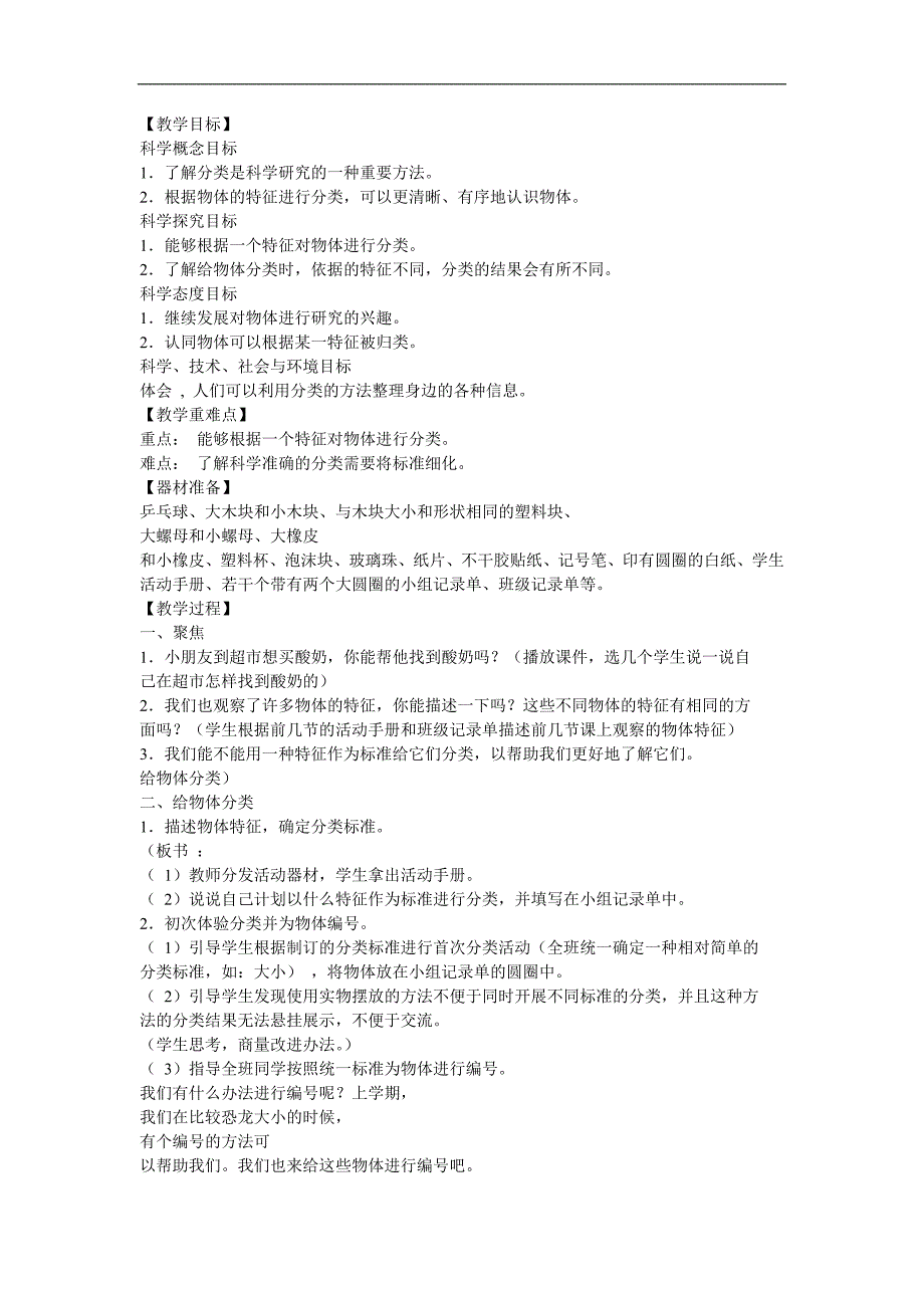 幼儿园大班数学《学会分类摆放物体-练一练2》FLASH课件动画教案参考教案.docx_第1页