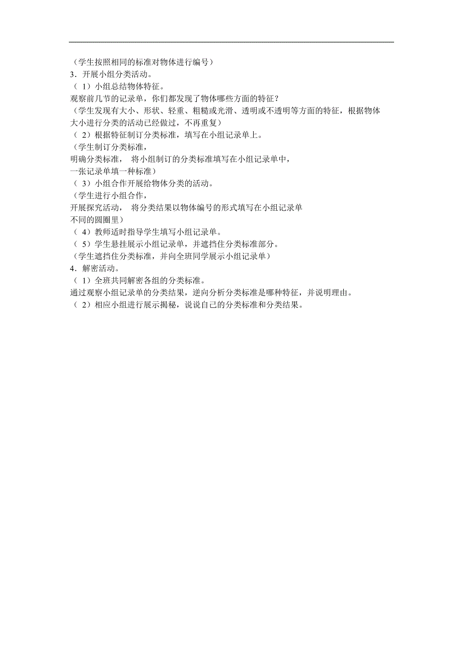 幼儿园大班数学《学会分类摆放物体-练一练2》FLASH课件动画教案参考教案.docx_第2页