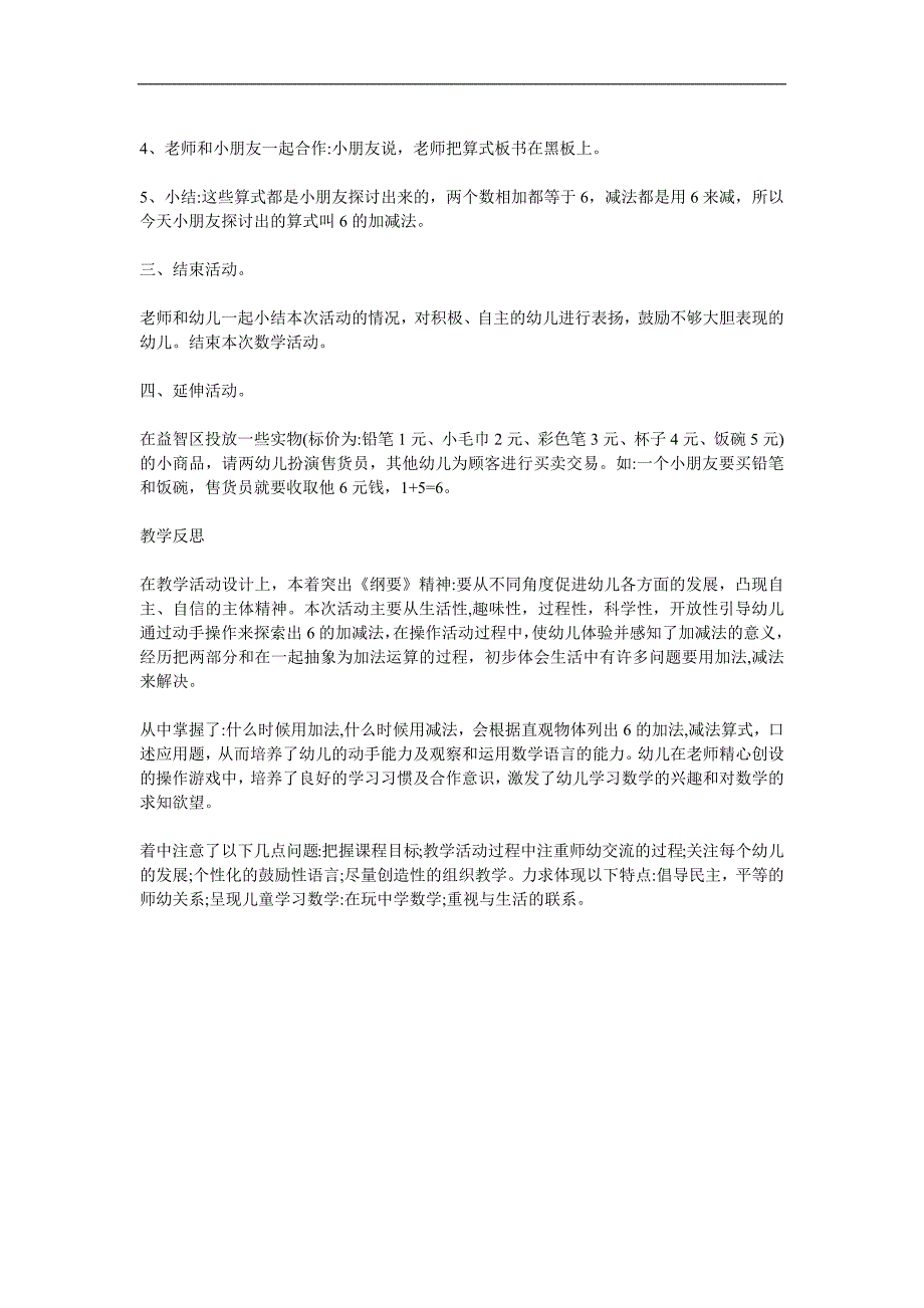 大班数学《6以内的加减法》PPT课件教案参考教案.docx_第2页