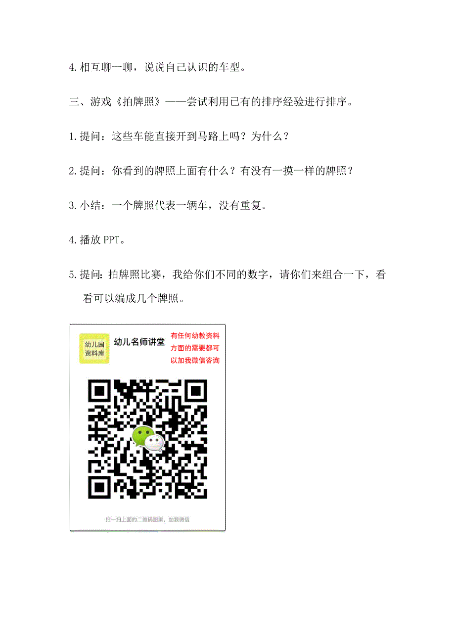 大班数学游戏《新型车展大班数学游戏《新型车展-东方课堂.doc_第2页