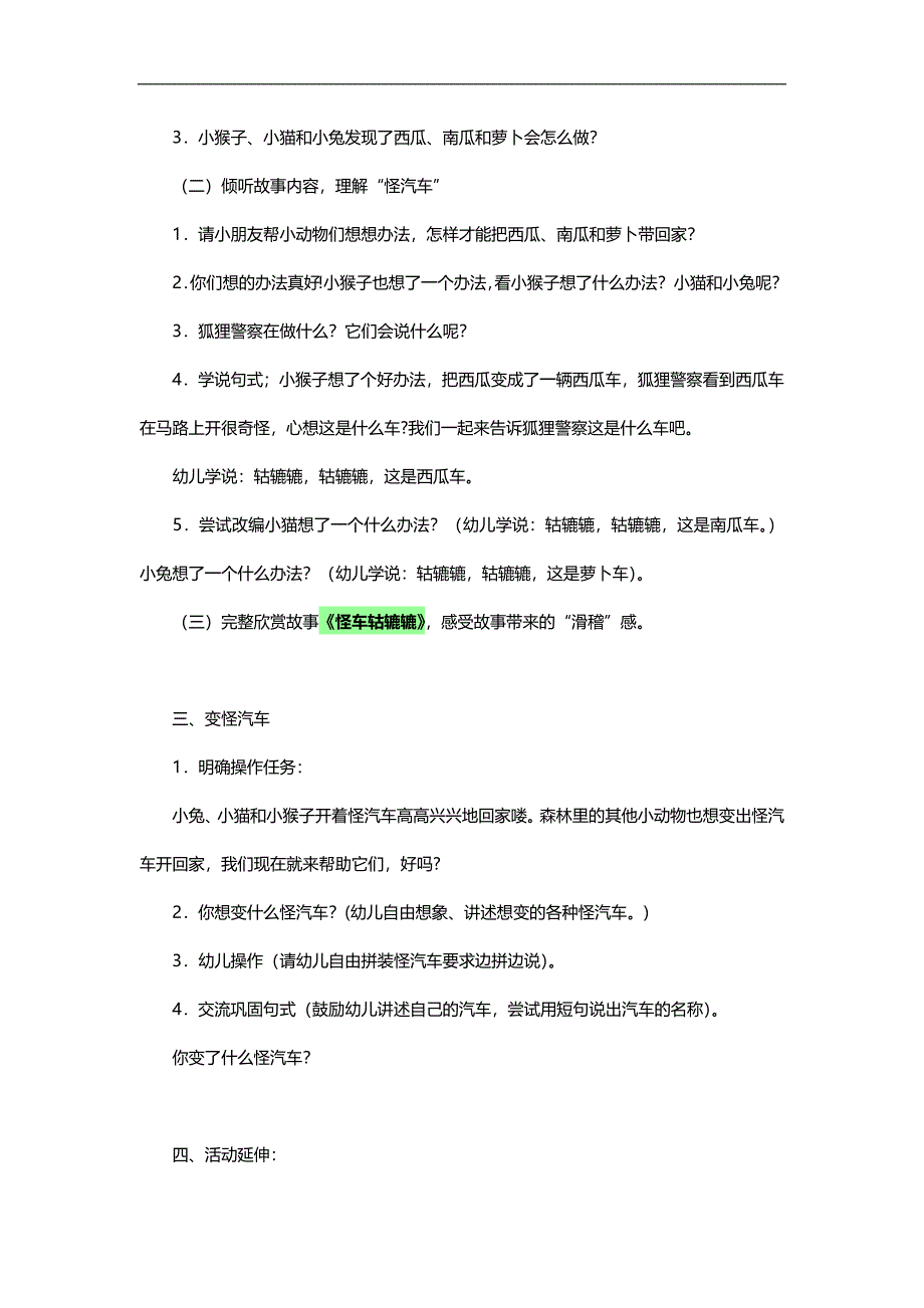 小班语言《怪车轱辘辘》PPT课件教案参考教案.docx_第2页