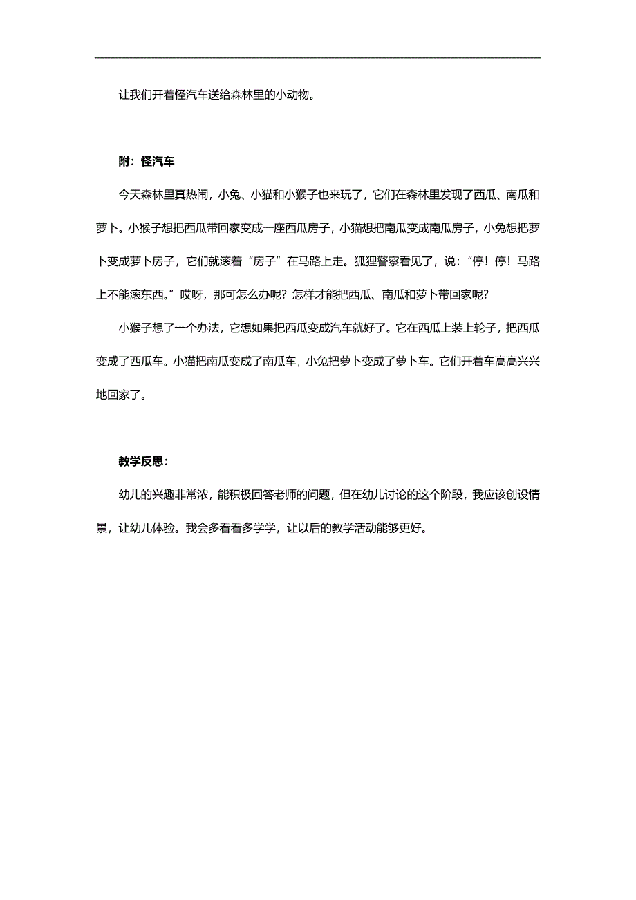 小班语言《怪车轱辘辘》PPT课件教案参考教案.docx_第3页