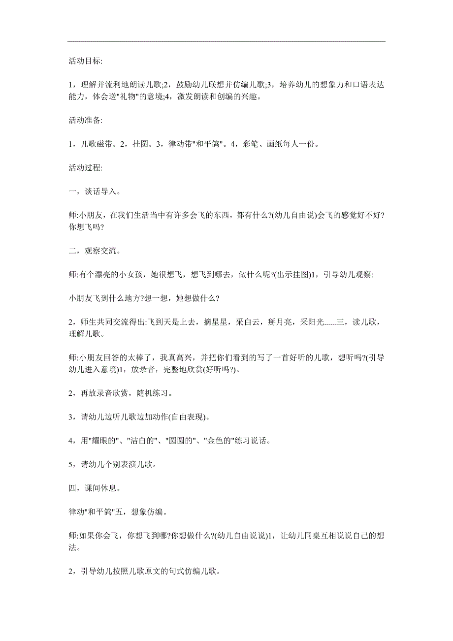 大班语言《如果我会飞》PPT课件教案参考教案.docx_第1页