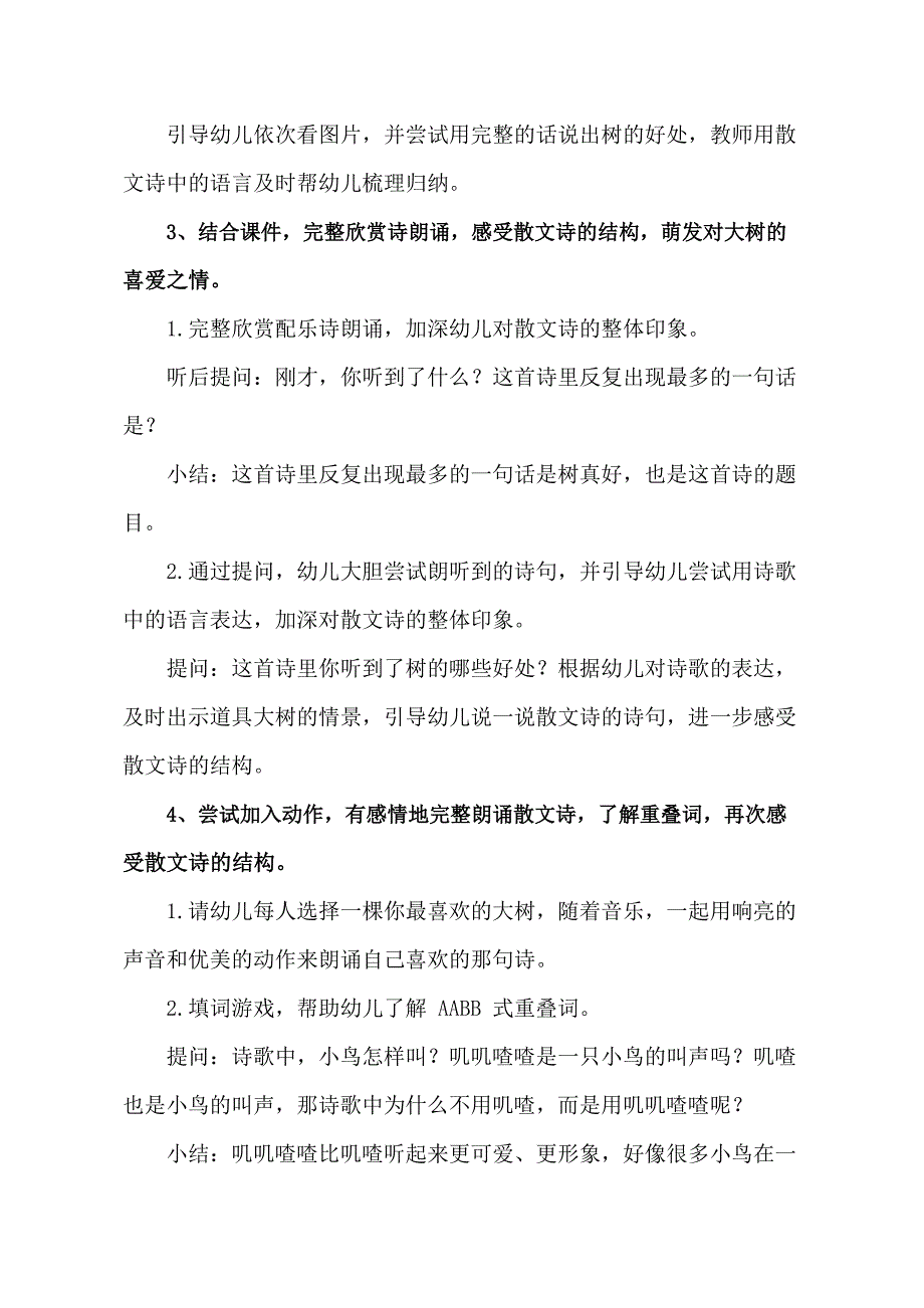 大班语言活动《树真好》（2020新课）视频+教案+课件+反思大班语言《树真好》教学设计.doc_第2页