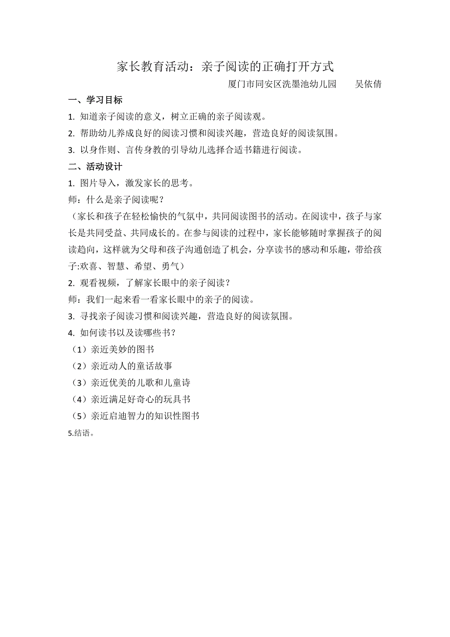 家长教育《亲子阅读的正确打开方式》PPT课件教案家长教育《亲子阅读的正确打开方式》微教案.doc_第1页