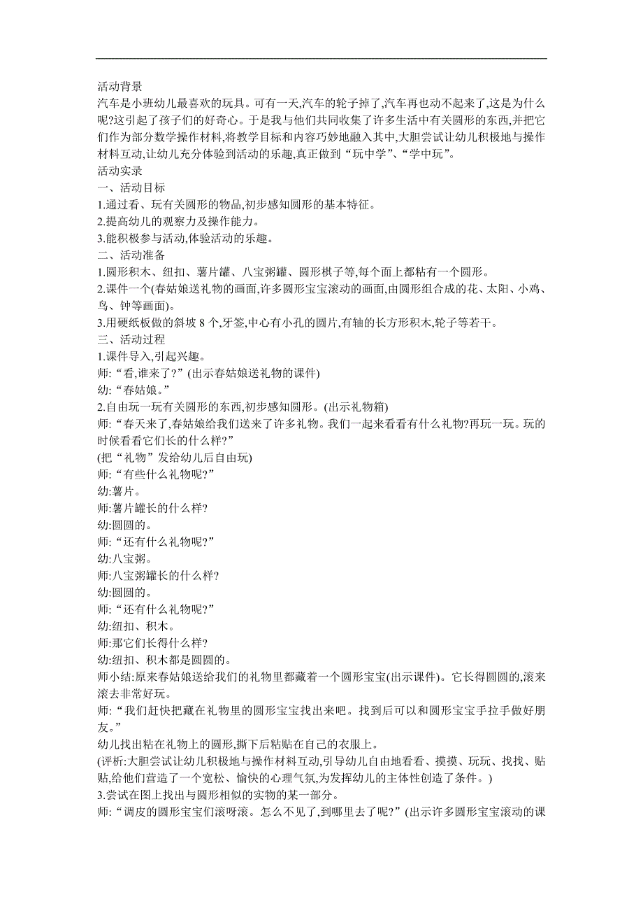 幼儿园小班数学《有趣的圆形宝宝》FLASH课件动画教案参考教案.docx_第1页