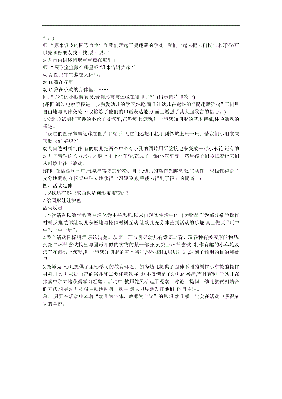 幼儿园小班数学《有趣的圆形宝宝》FLASH课件动画教案参考教案.docx_第2页