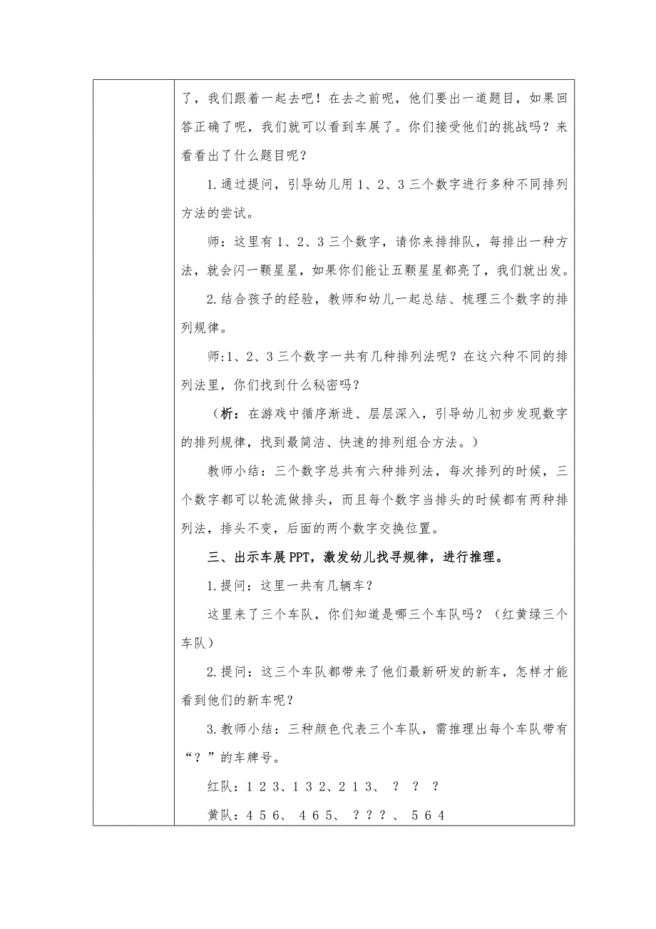 大班数学《有趣的车牌》大班数学《有趣的车牌》教学设计.doc_第2页