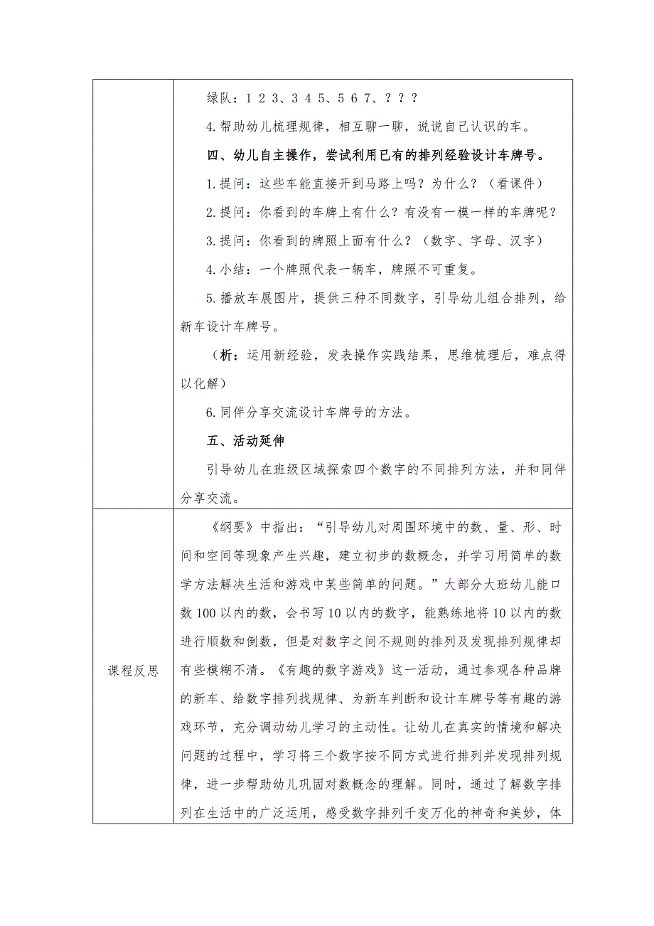 大班数学《有趣的车牌》大班数学《有趣的车牌》教学设计.doc_第3页