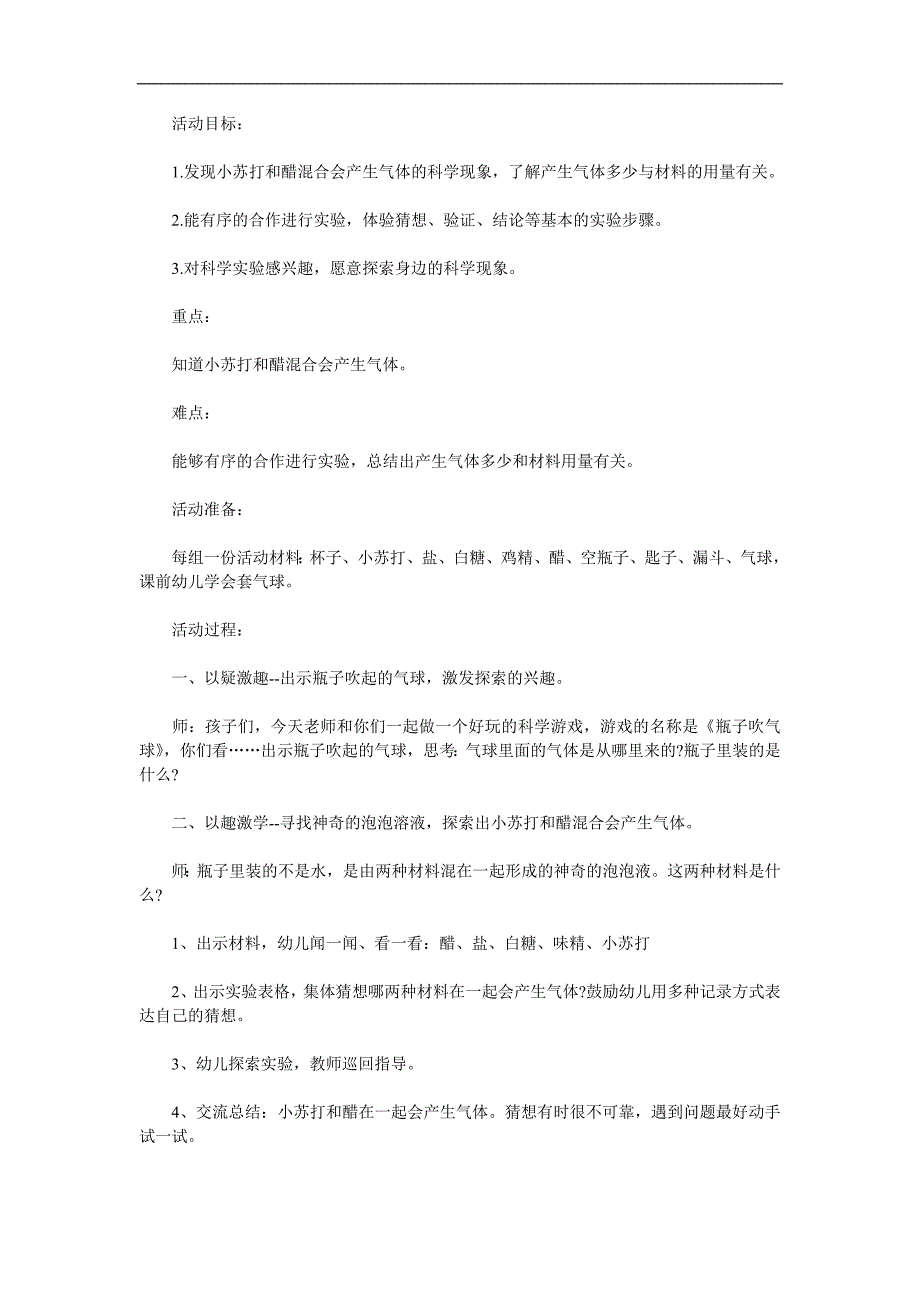 大班科学《瓶子吹气球》PPT课件教案参考教案.docx_第1页