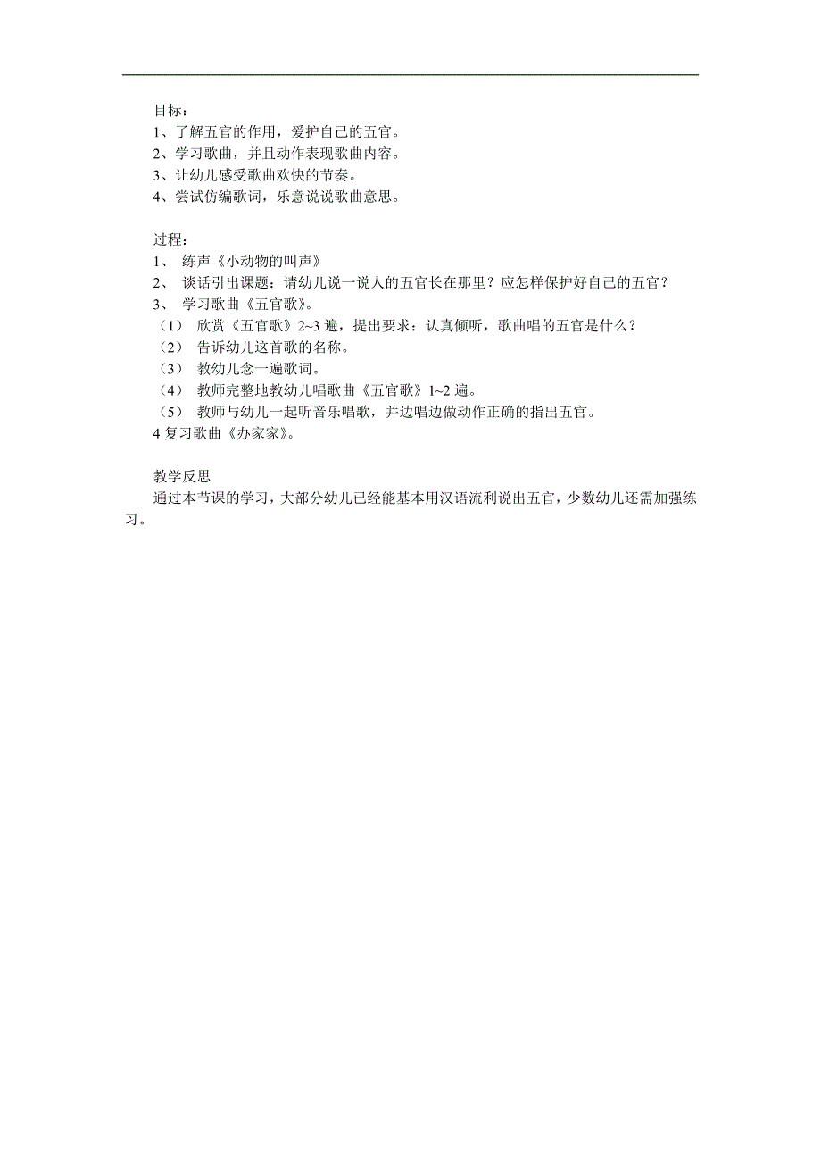 小班音乐儿歌《五官歌》PPT课件教案参考教案.docx_第1页