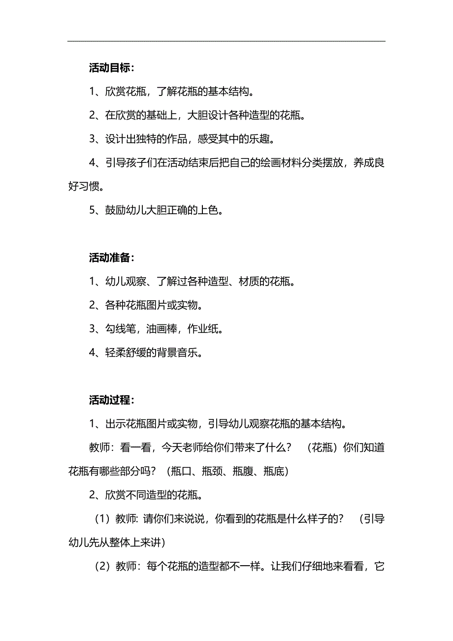 大班美术《百变的花瓶》PPT课件教案参考教案.docx_第1页