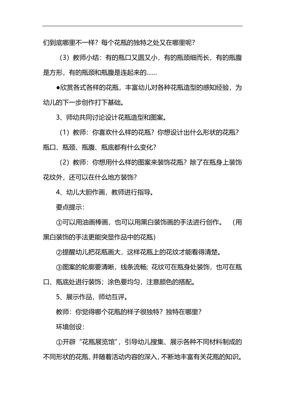 大班美术《百变的花瓶》PPT课件教案参考教案.docx_第2页