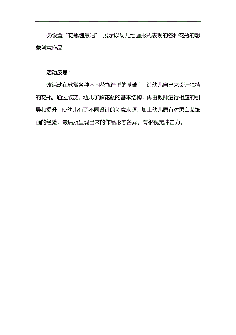 大班美术《百变的花瓶》PPT课件教案参考教案.docx_第3页