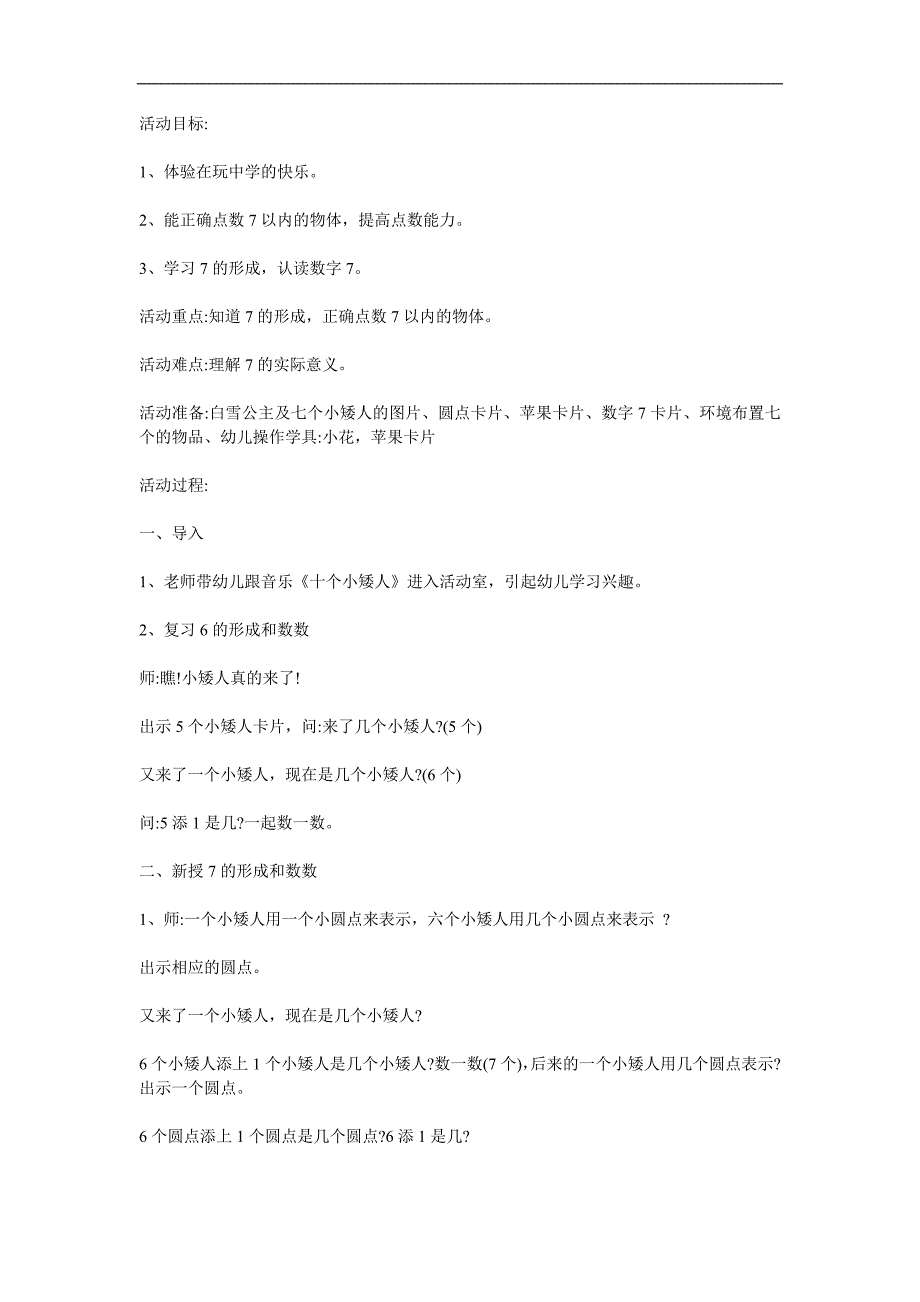 中班数学《7的形成》PPT课件教案参考教案.docx_第1页