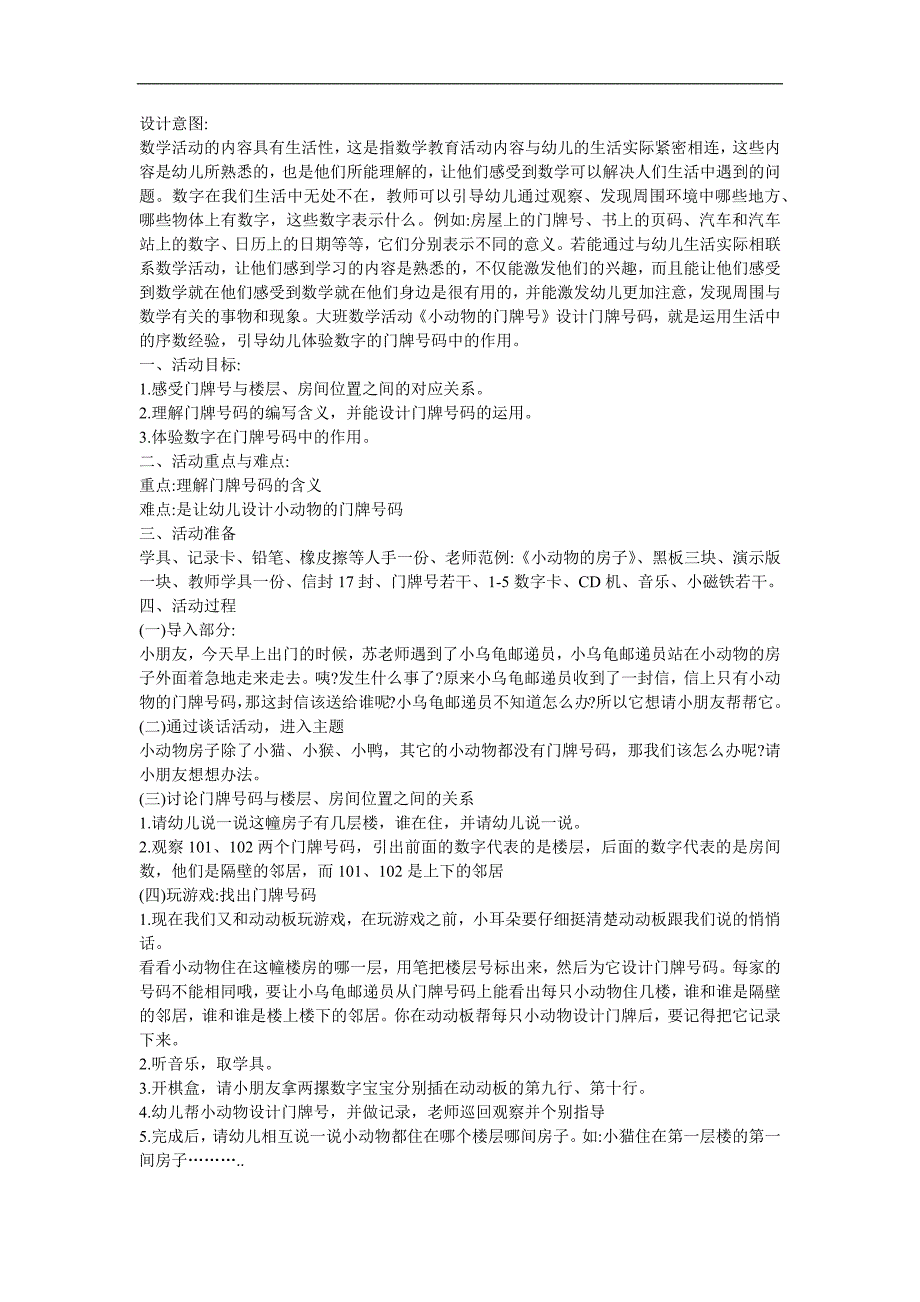 大班数学活动《门牌号》PPT课件教案参考教案.docx_第1页