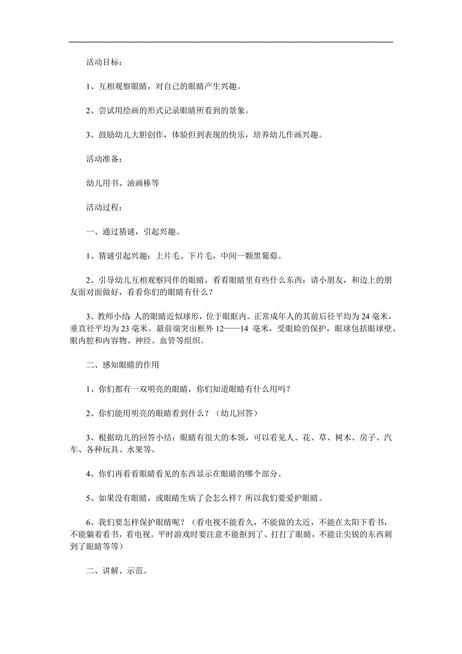 大班美术《明亮的眼睛》PPT课件教案参考教案.docx_第1页