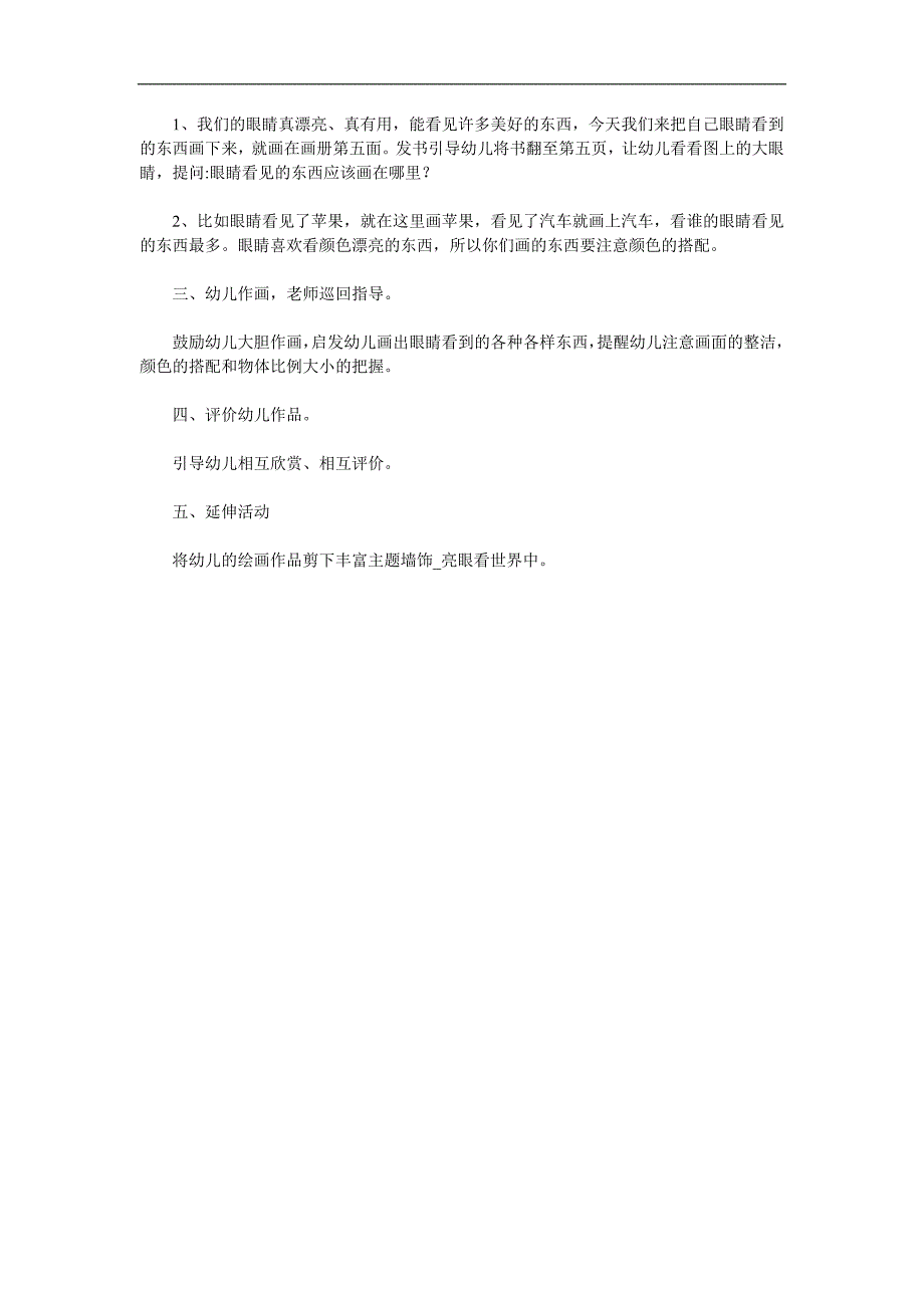 大班美术《明亮的眼睛》PPT课件教案参考教案.docx_第2页