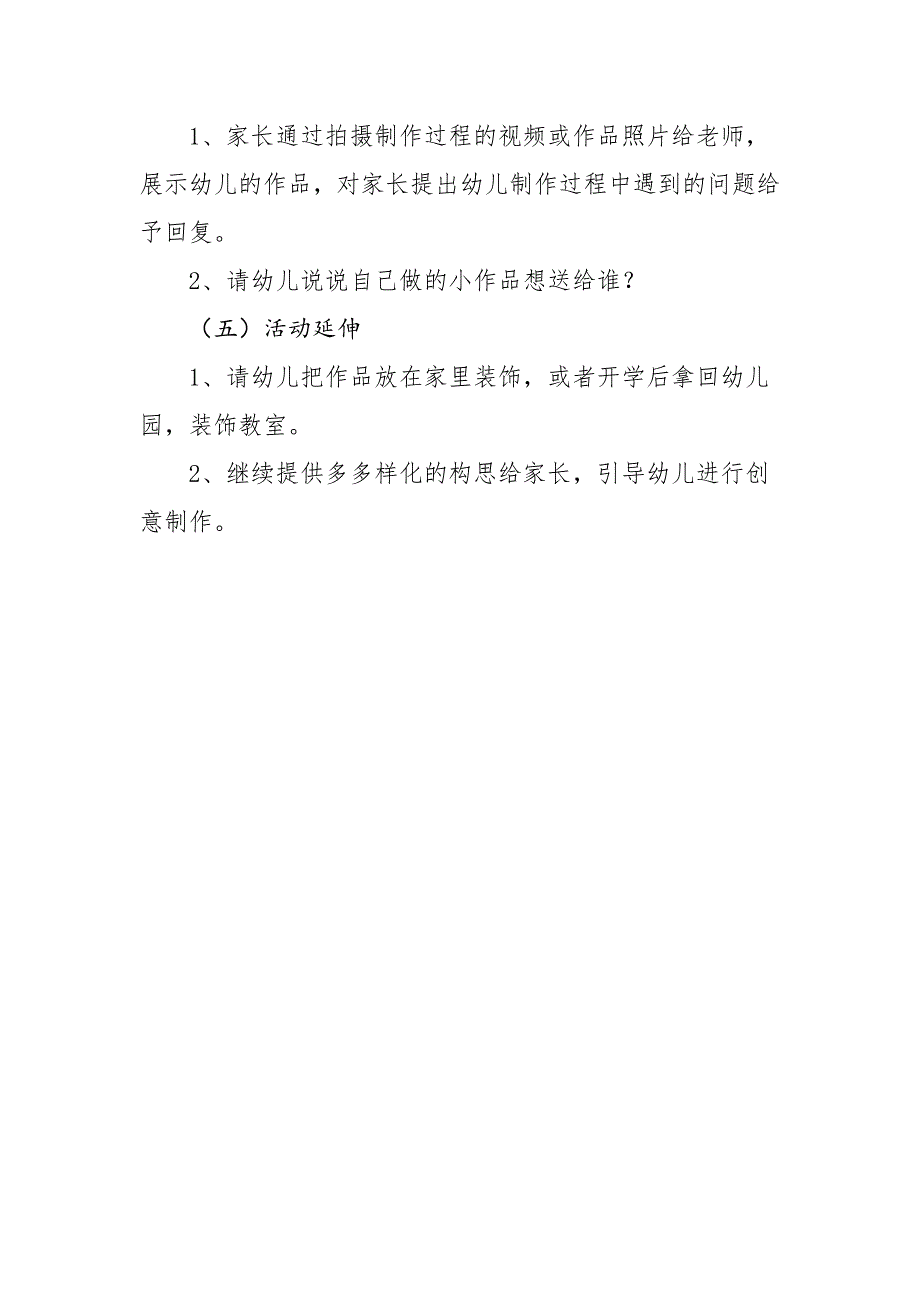 中班手工《幸福树》PPT课件教案中班手工《幸福树》微教案.docx_第3页