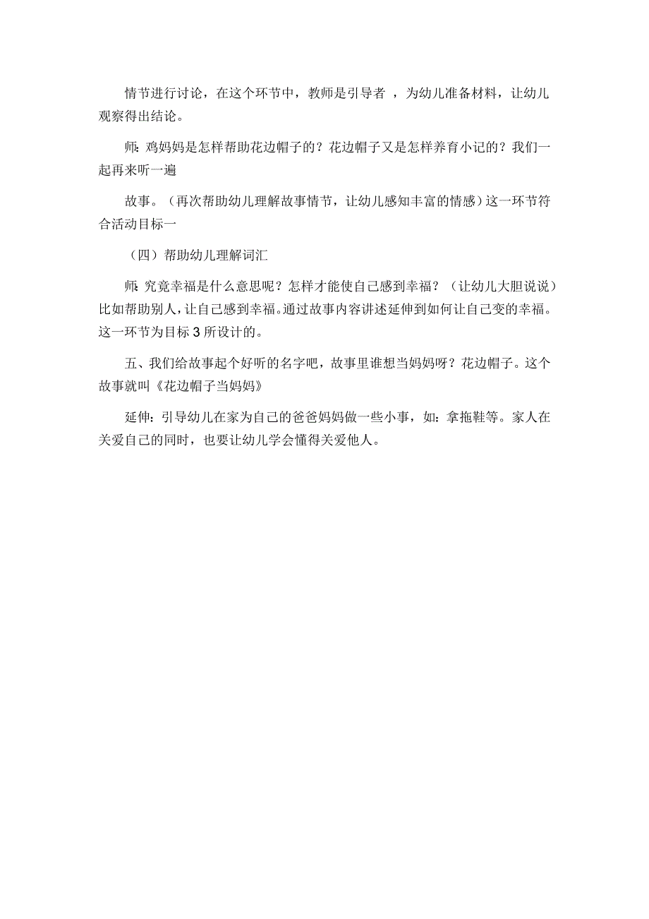 中班语言《花边帽子当妈妈》PPT课件教案花边帽子当妈妈说课稿.doc_第3页