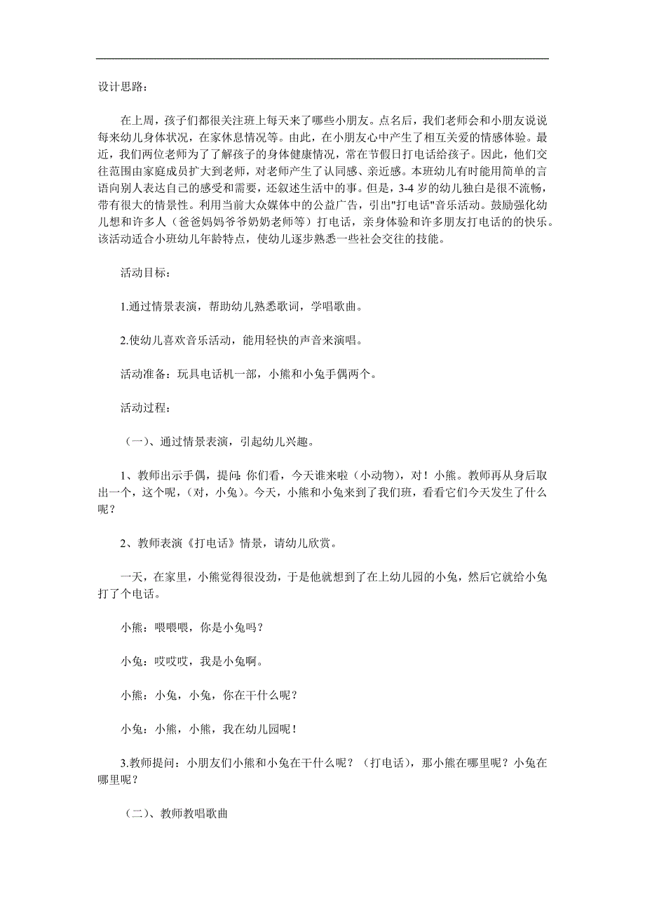 幼儿园儿歌《打电话》PPT课件教案配音音乐参考教案.docx_第1页
