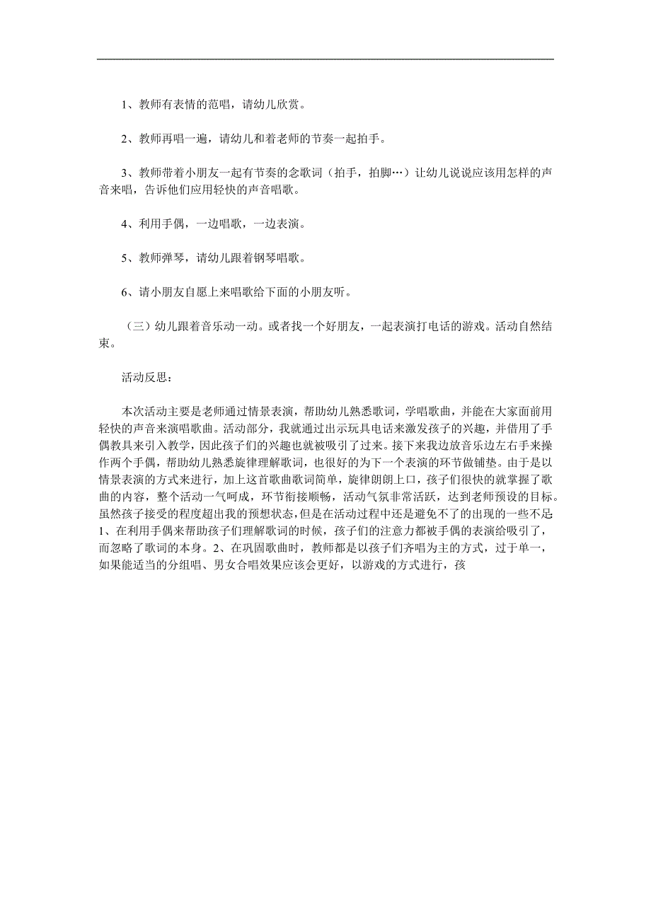 幼儿园儿歌《打电话》PPT课件教案配音音乐参考教案.docx_第2页