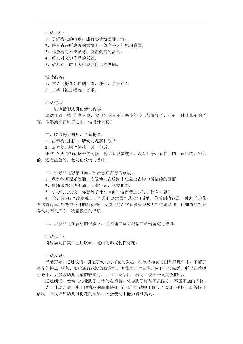 大班语言古诗《梅花》PPT课件教案参考教案.docx_第1页