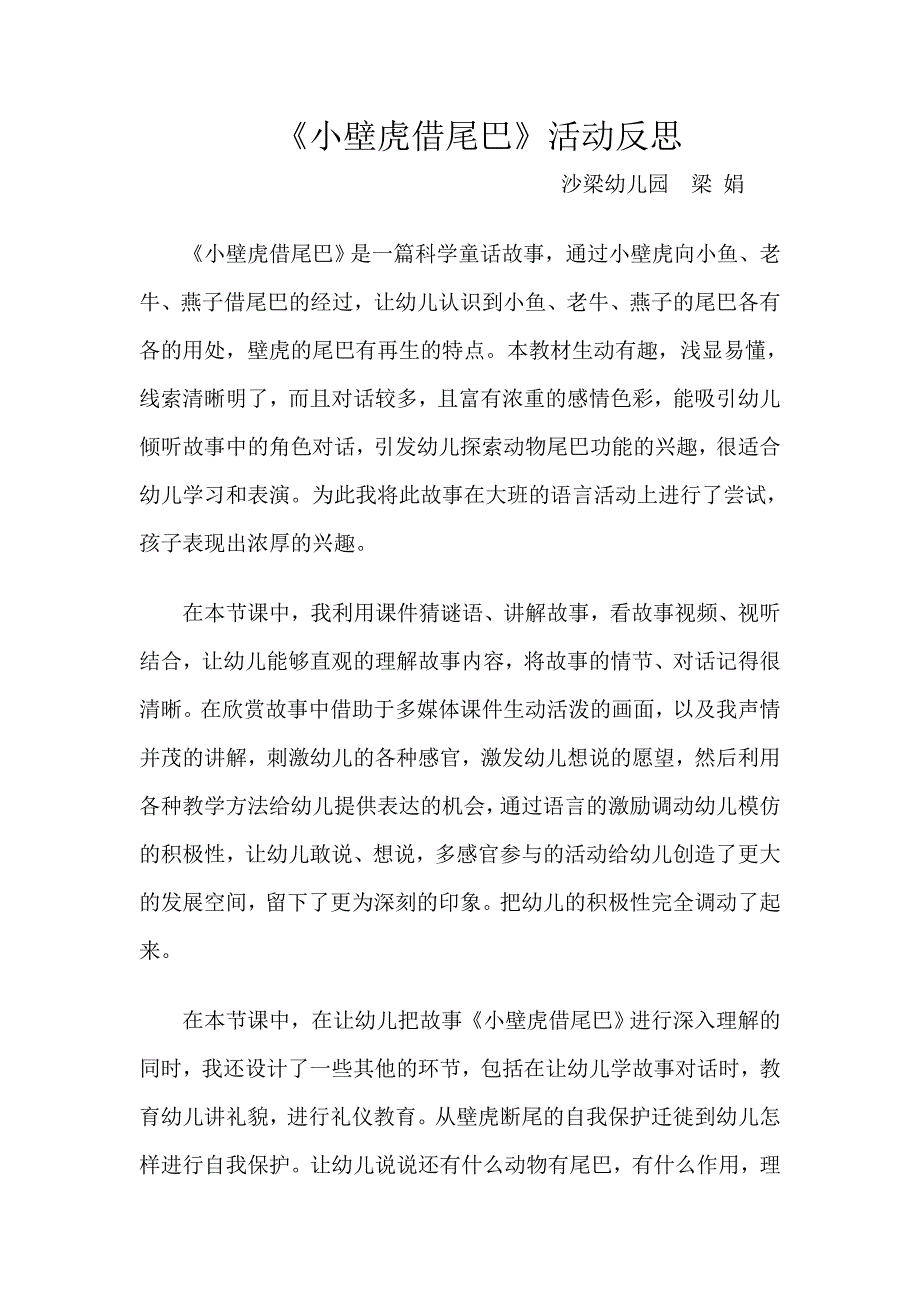 大班语言活动《小壁虎借尾巴》PPT课件教案微反思.docx_第1页