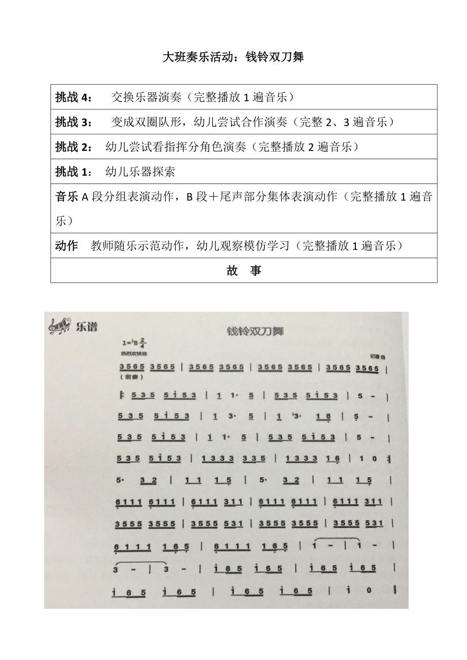 钱铃双刀舞-大班奏乐大班奏乐《钱铃双刀舞》教案.doc_第1页