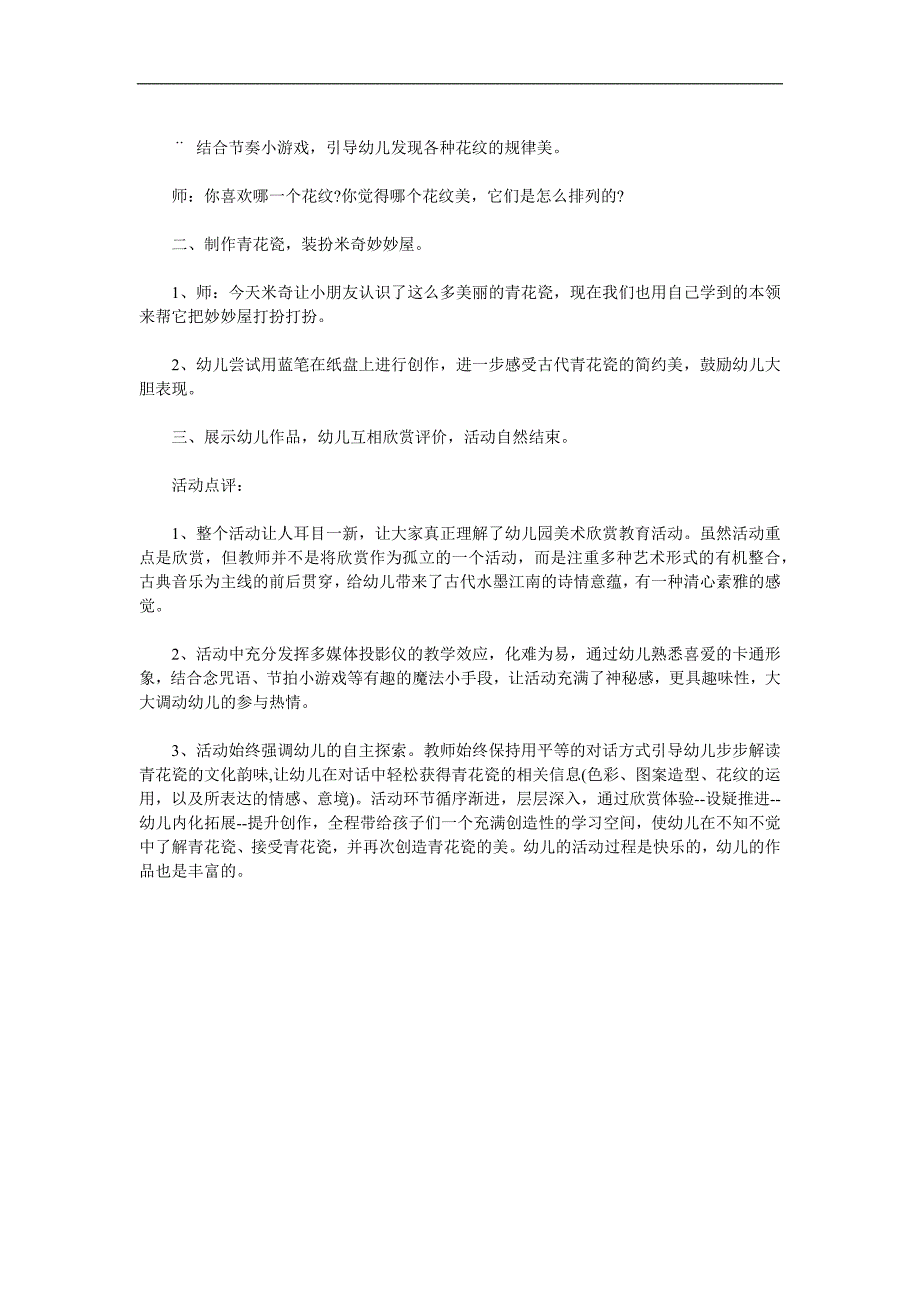 大班美术《美丽的青花盘》PPT课件教案参考教案.docx_第3页