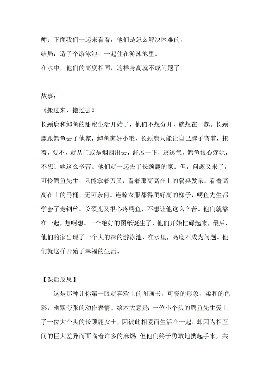 大班综合《搬过来搬过去》教案2.doc_第3页