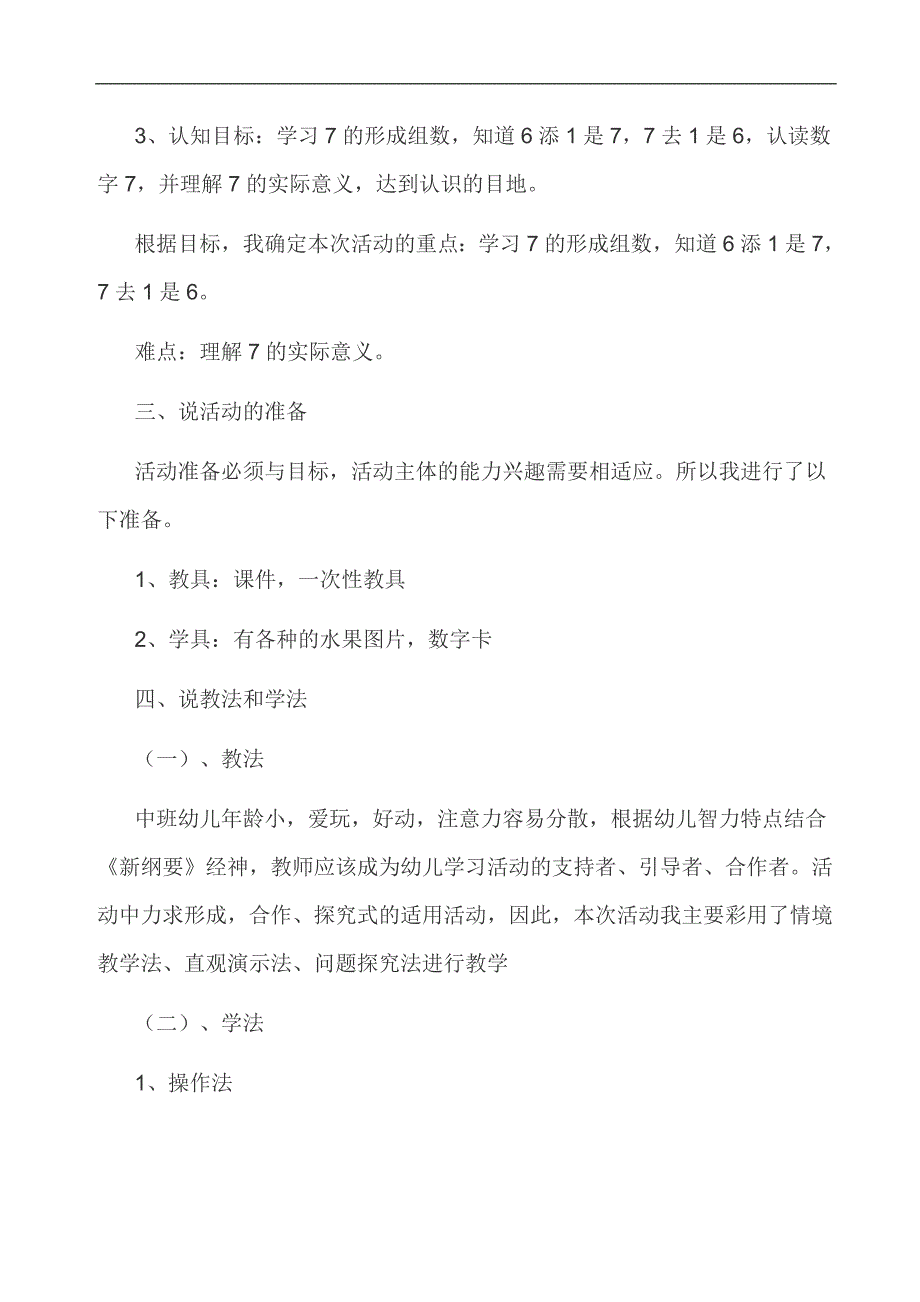 中班数学《小猴摘果子-7的形成和组数》PPT课件教案说课稿.doc_第2页