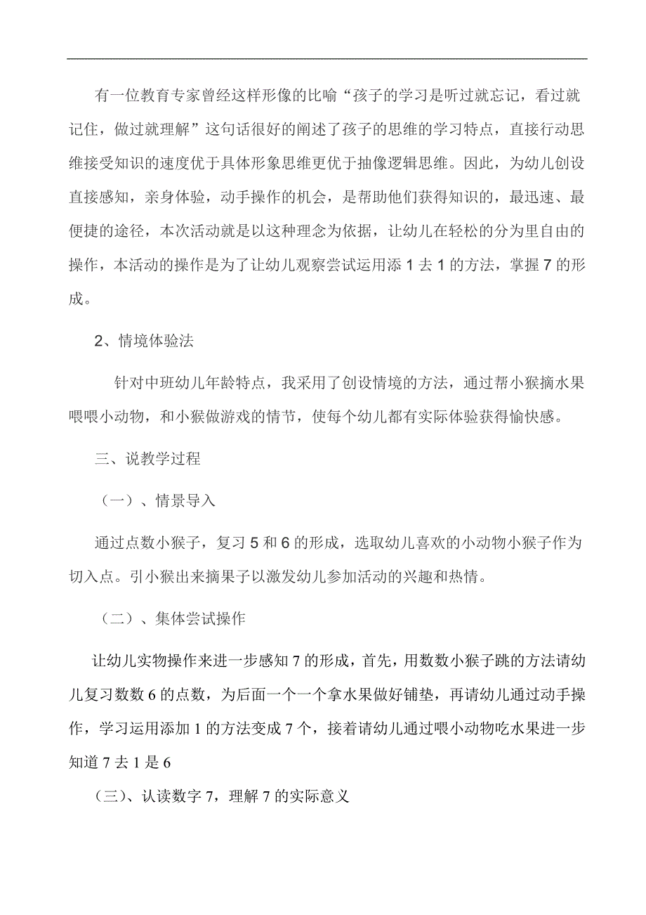 中班数学《小猴摘果子-7的形成和组数》PPT课件教案说课稿.doc_第3页