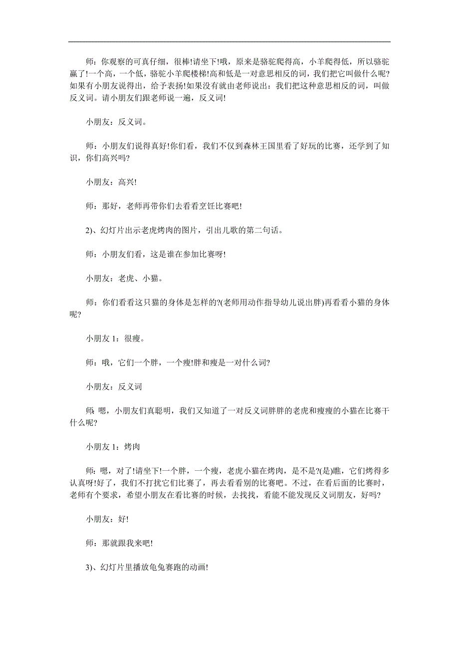 大班语言《相反国》PPT课件教案参考教案.docx_第2页