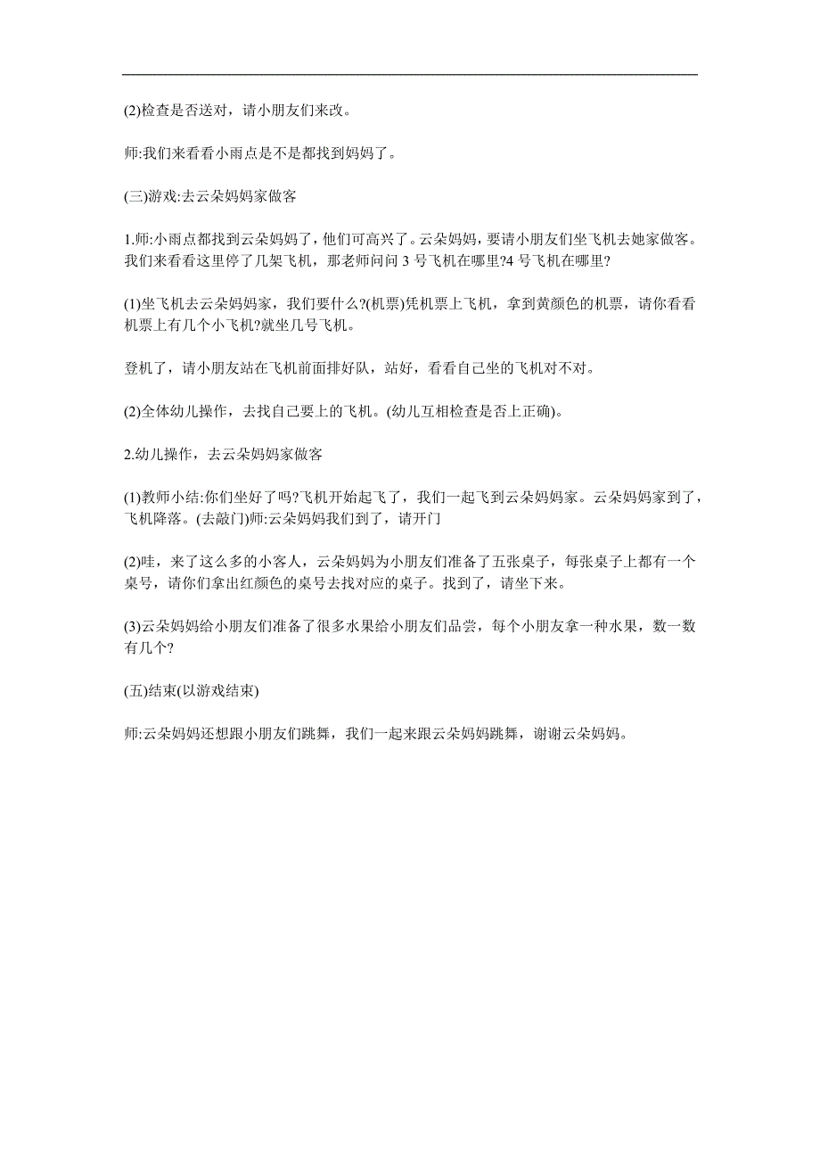 小班科学数学《云朵和雨点》PPT课件教案参考教案.docx_第2页