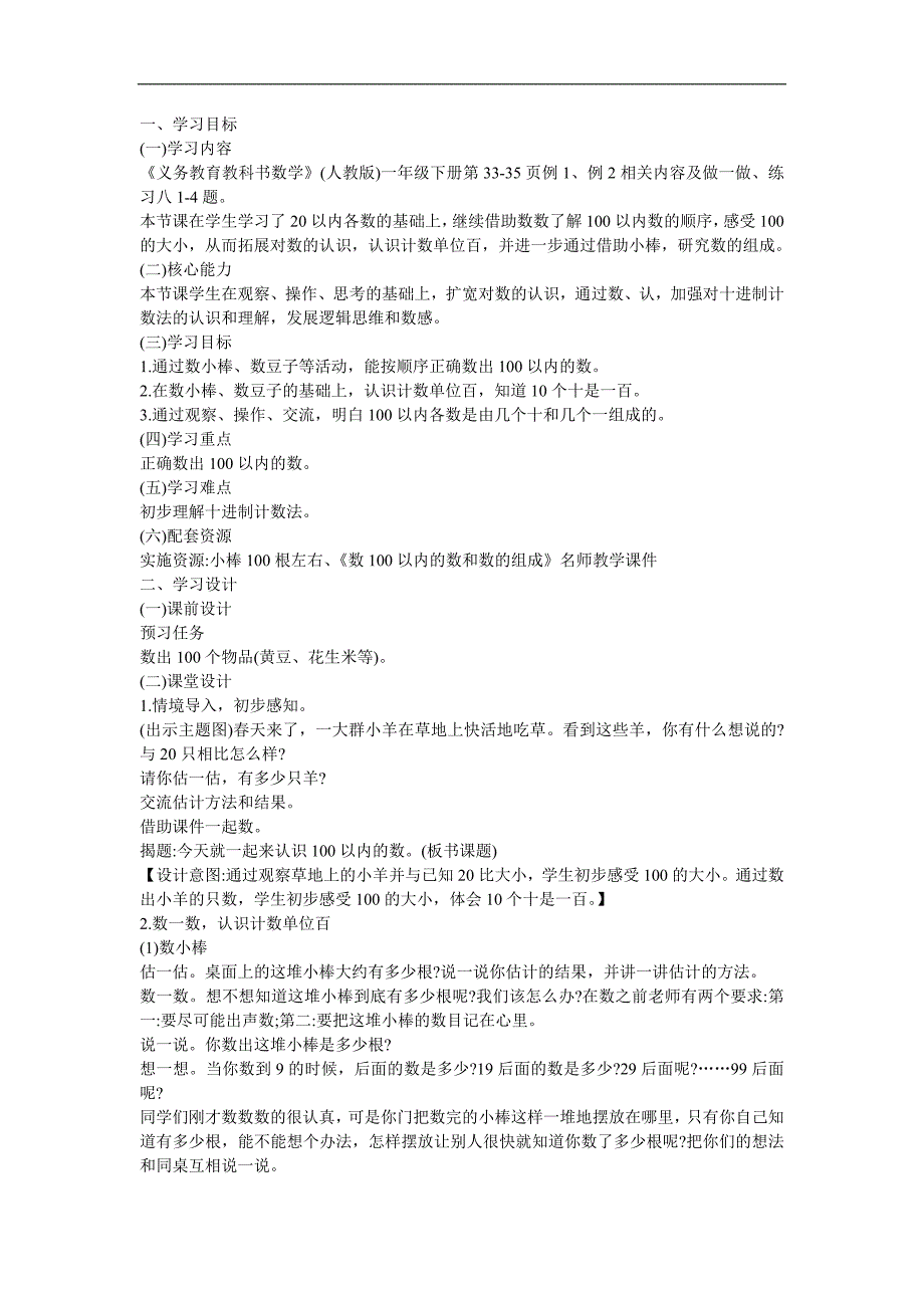 幼儿园大班数学活动《100以内数的读法和写法》FLASH课件动画教案参考教案.docx_第1页