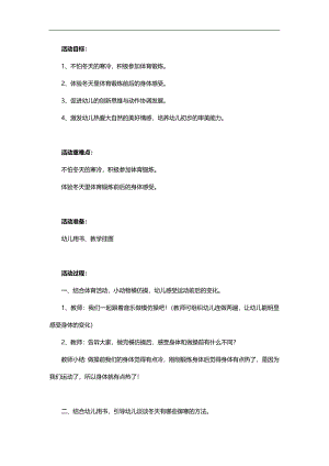 小班健康《天冷我不怕》PPT课件教案参考教案.docx
