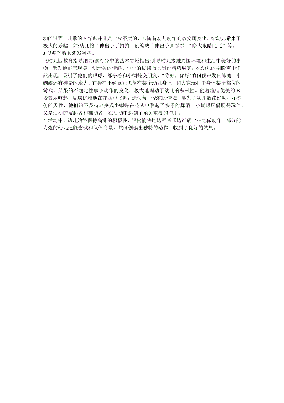 幼儿园《蝴蝶找花》FLASH课件动画教案参考教案.docx_第3页