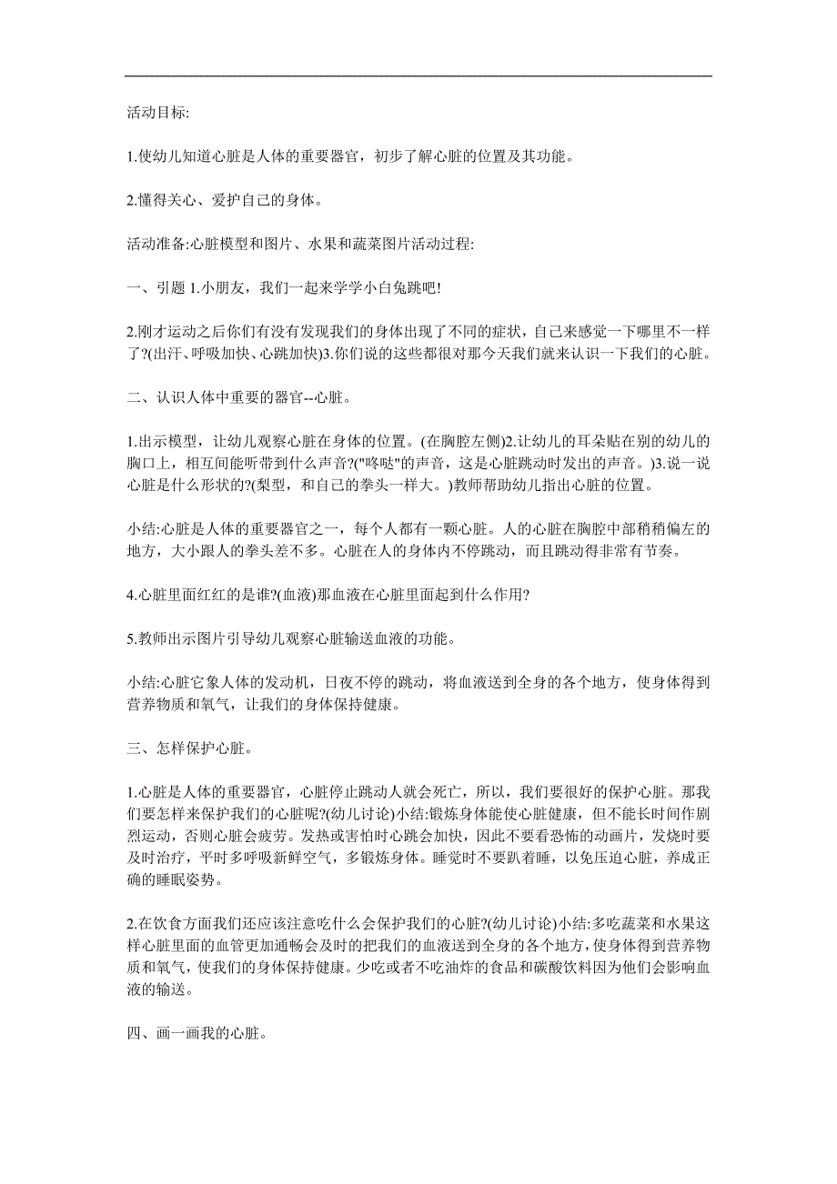 大班健康主题《永不停息的心脏》PPT课件教案参考教案.docx_第1页